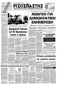 Ριζοσπάστης 29/08/1980 