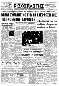 Ριζοσπάστης 19/06/1979 