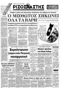 Ριζοσπάστης 31/08/1980 