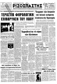 Ριζοσπάστης 20/06/1979 