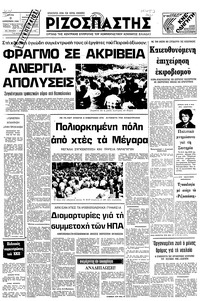 Ριζοσπάστης 02/09/1980 