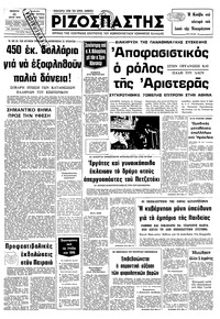 Ριζοσπάστης 21/06/1979 