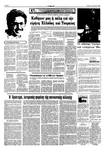 Ριζοσπάστης 03/09/1980