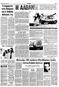 Ριζοσπάστης 03/09/1980