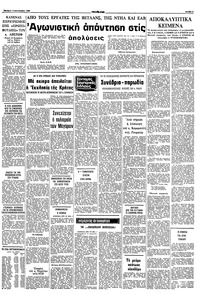 Ριζοσπάστης 03/09/1980