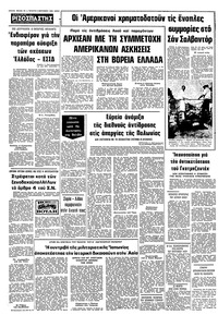 Ριζοσπάστης 03/09/1980