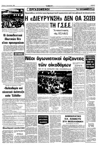 Ριζοσπάστης 03/09/1980