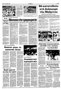 Ριζοσπάστης 03/09/1980