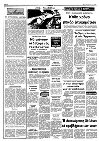 Ριζοσπάστης 03/09/1980