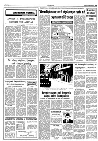 Ριζοσπάστης 03/09/1980