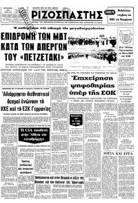 Ριζοσπάστης 22/06/1979 