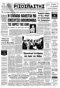 Ριζοσπάστης 23/06/1979 