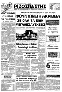 Ριζοσπάστης 06/09/1980 