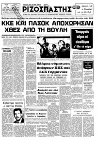 Ριζοσπάστης 26/06/1979 