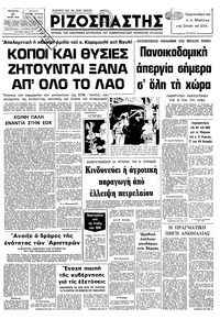 Ριζοσπάστης 27/06/1979 