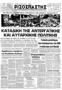 Ριζοσπάστης 28/06/1979 
