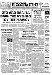 Ριζοσπάστης 30/06/1979 