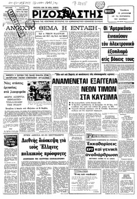 Ριζοσπάστης 01/07/1979 