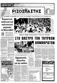 Ριζοσπάστης 14/09/1980 