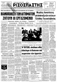 Ριζοσπάστης 06/07/1979 