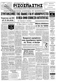 Ριζοσπάστης 07/07/1979 