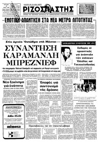 Ριζοσπάστης 08/07/1979 