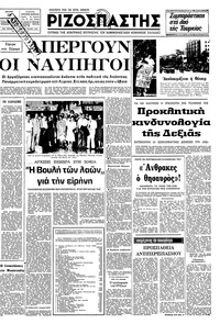 Ριζοσπάστης 23/09/1980 