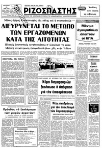 Ριζοσπάστης 13/07/1979 