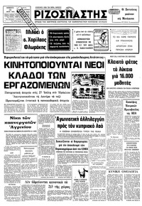 Ριζοσπάστης 14/07/1979 