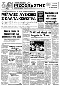 Ριζοσπάστης 18/07/1979 