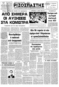 Ριζοσπάστης 19/07/1979 