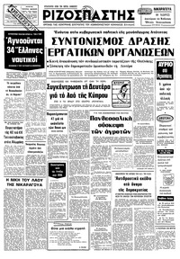 Ριζοσπάστης 21/07/1979 