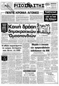 Ριζοσπάστης 22/07/1979 