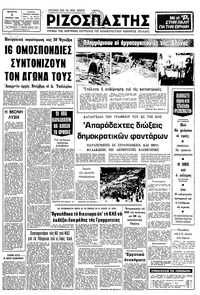 Ριζοσπάστης 08/10/1980 