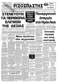 Ριζοσπάστης 27/07/1979 
