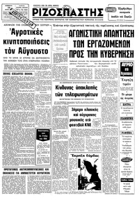 Ριζοσπάστης 28/07/1979 