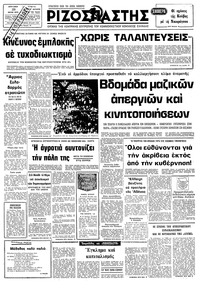 Ριζοσπάστης 29/07/1979 