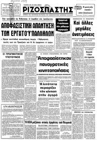 Ριζοσπάστης 01/08/1979 