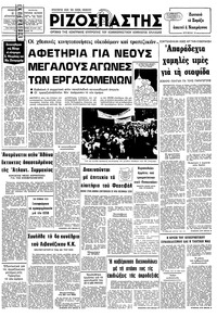 Ριζοσπάστης 02/08/1979 