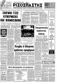 Ριζοσπάστης 15/10/1980 
