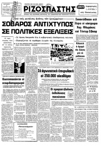 Ριζοσπάστης 03/08/1979 