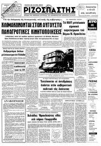 Ριζοσπάστης 04/08/1979 