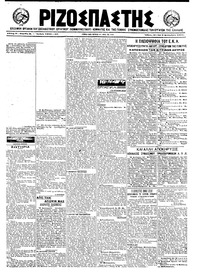 Ριζοσπάστης 06/09/1921 