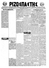 Ριζοσπάστης 07/09/1921 