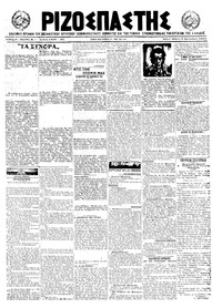 Ριζοσπάστης 09/09/1921 