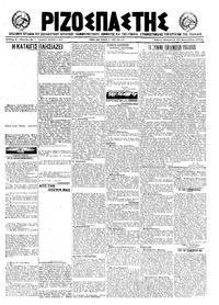 Ριζοσπάστης 10/09/1921 