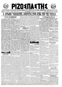 Ριζοσπάστης 11/09/1921 