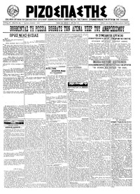 Ριζοσπάστης 13/09/1921 