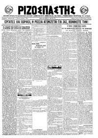 Ριζοσπάστης 14/09/1921 