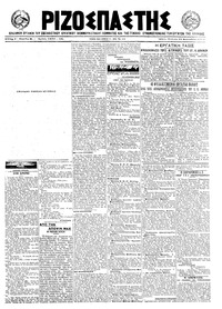 Ριζοσπάστης 15/09/1921 